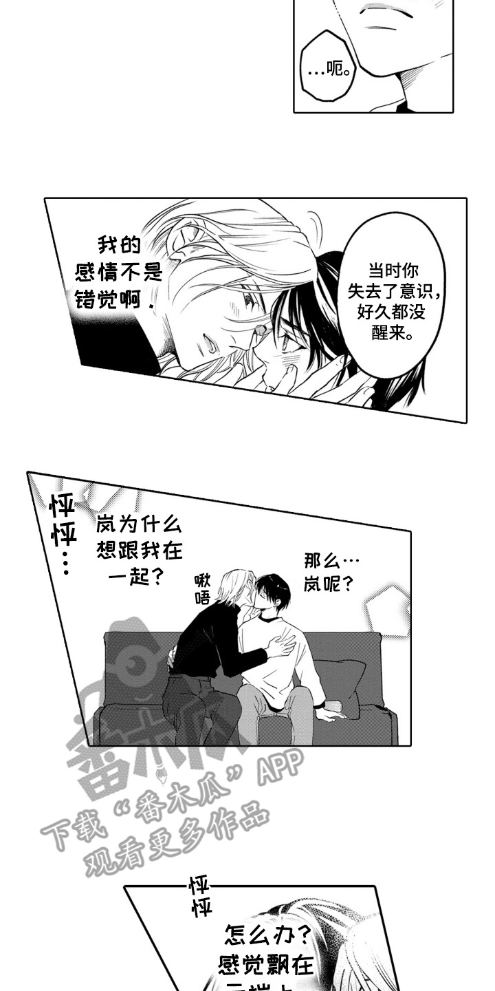 一只狼多少元漫画,第19话2图