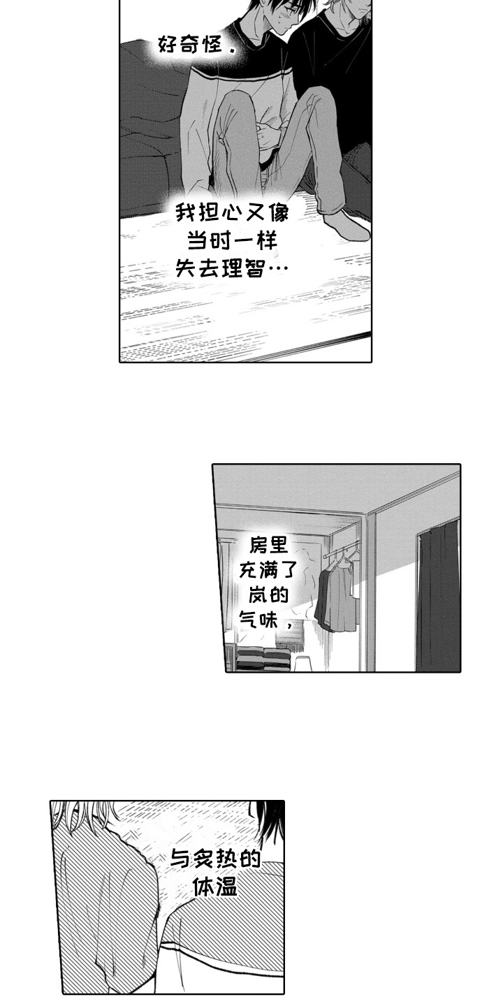 一只狼的故事漫画,第9话5图