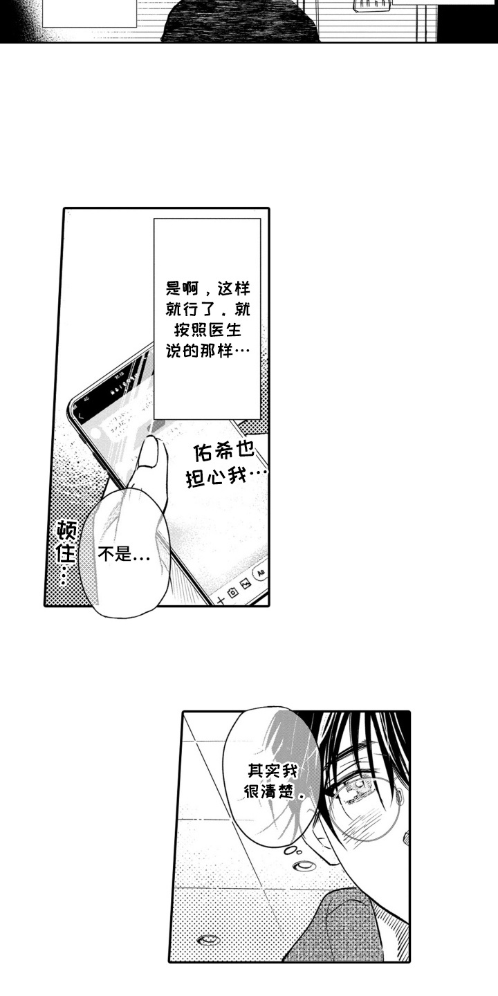 一只狼是什么意思漫画,第22话3图
