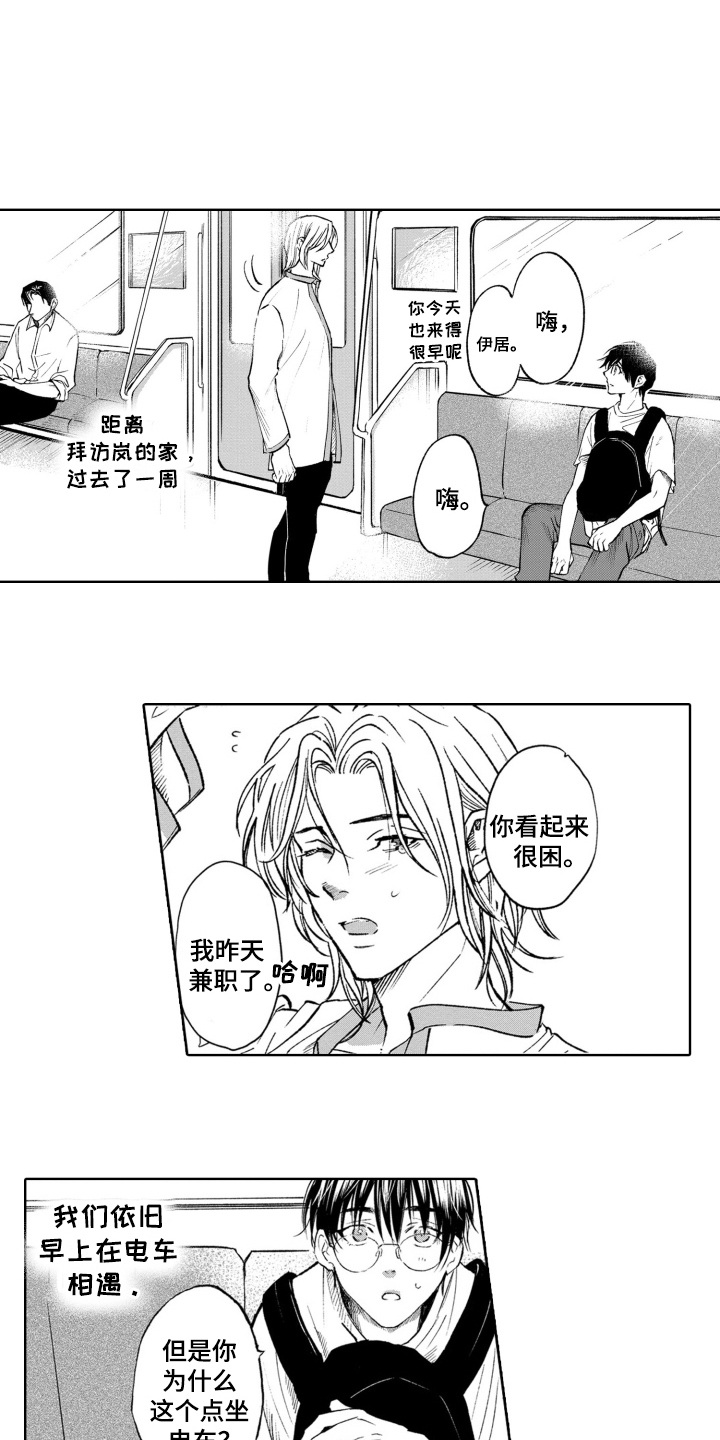 一只狼的爱漫画免费阅读漫画,第11话1图
