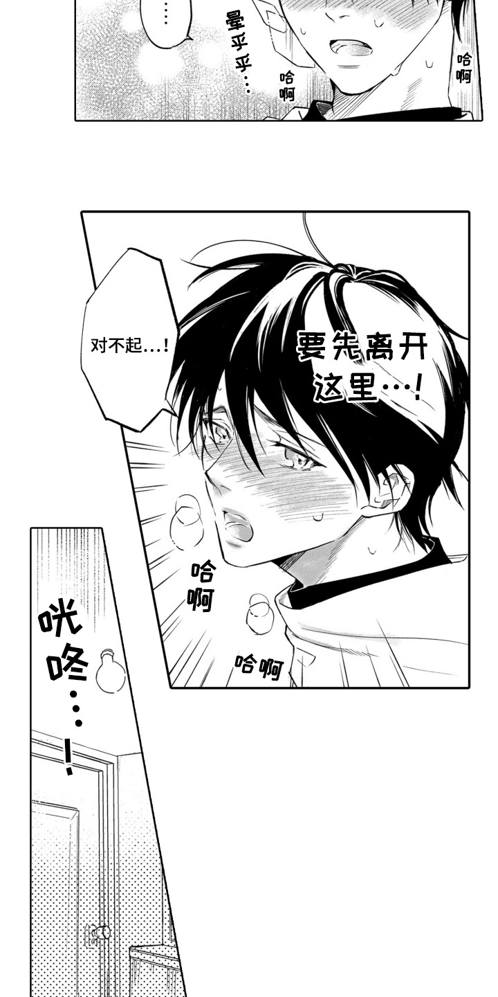 一只狼和七只小羊漫画,第20话4图