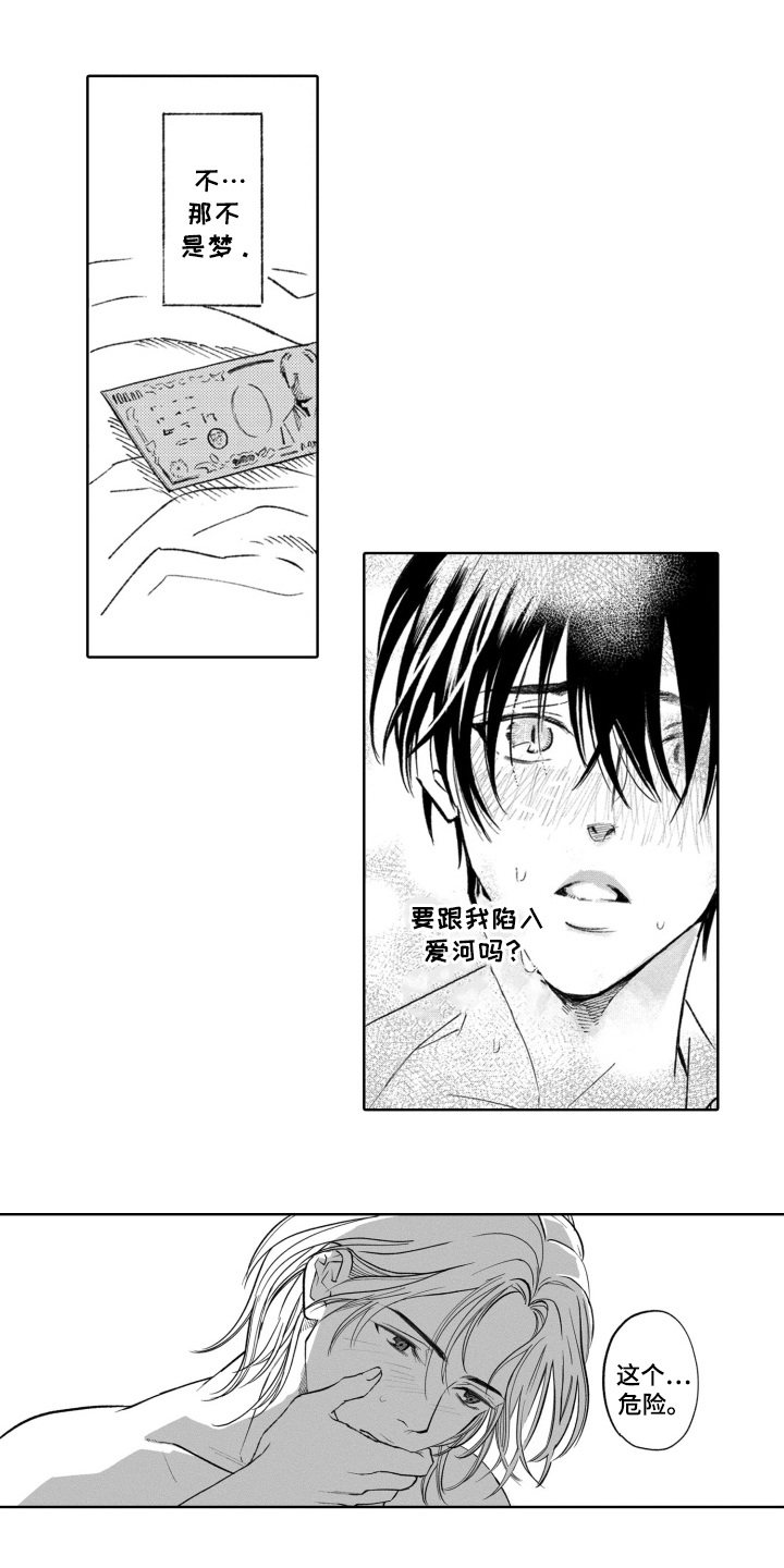 一只狼的孤独漫画,第6话3图