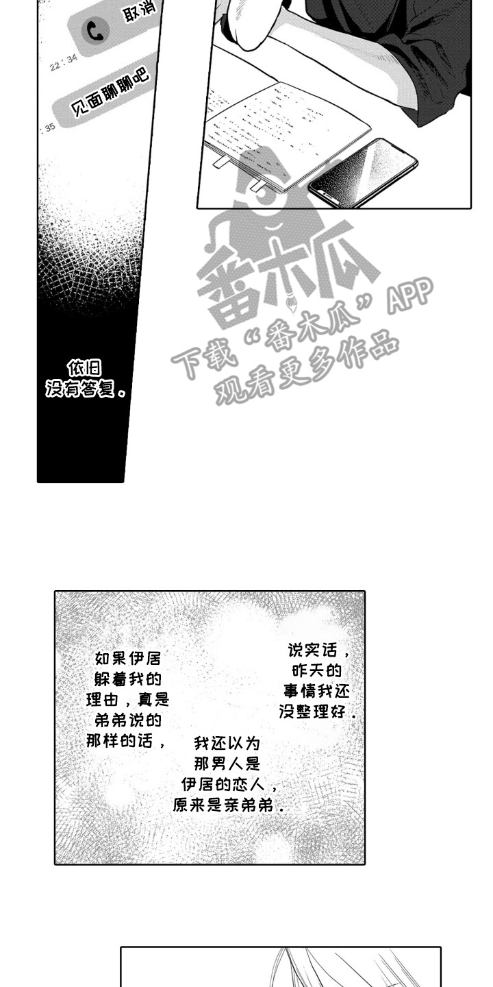 一只狼还是一头狼漫画,第27话2图