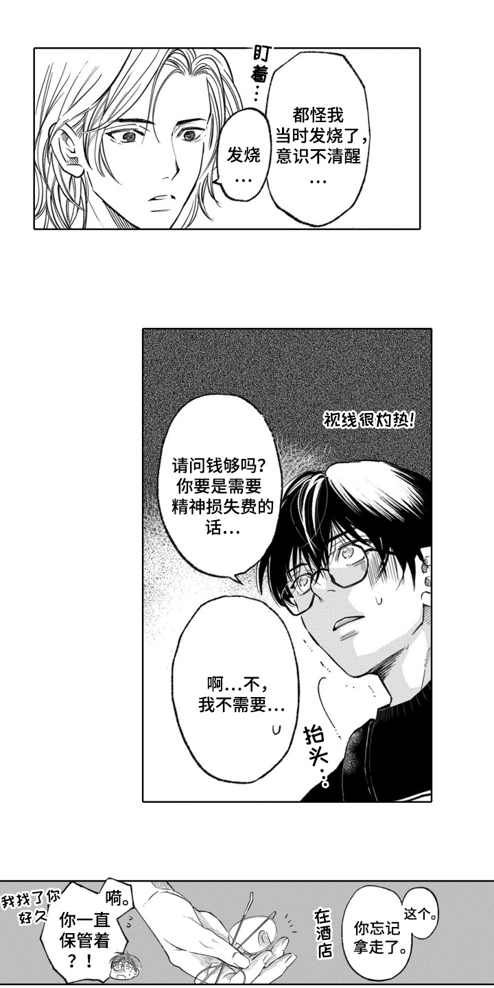 一只狼一生只有一个伴侣吗漫画,第7话3图