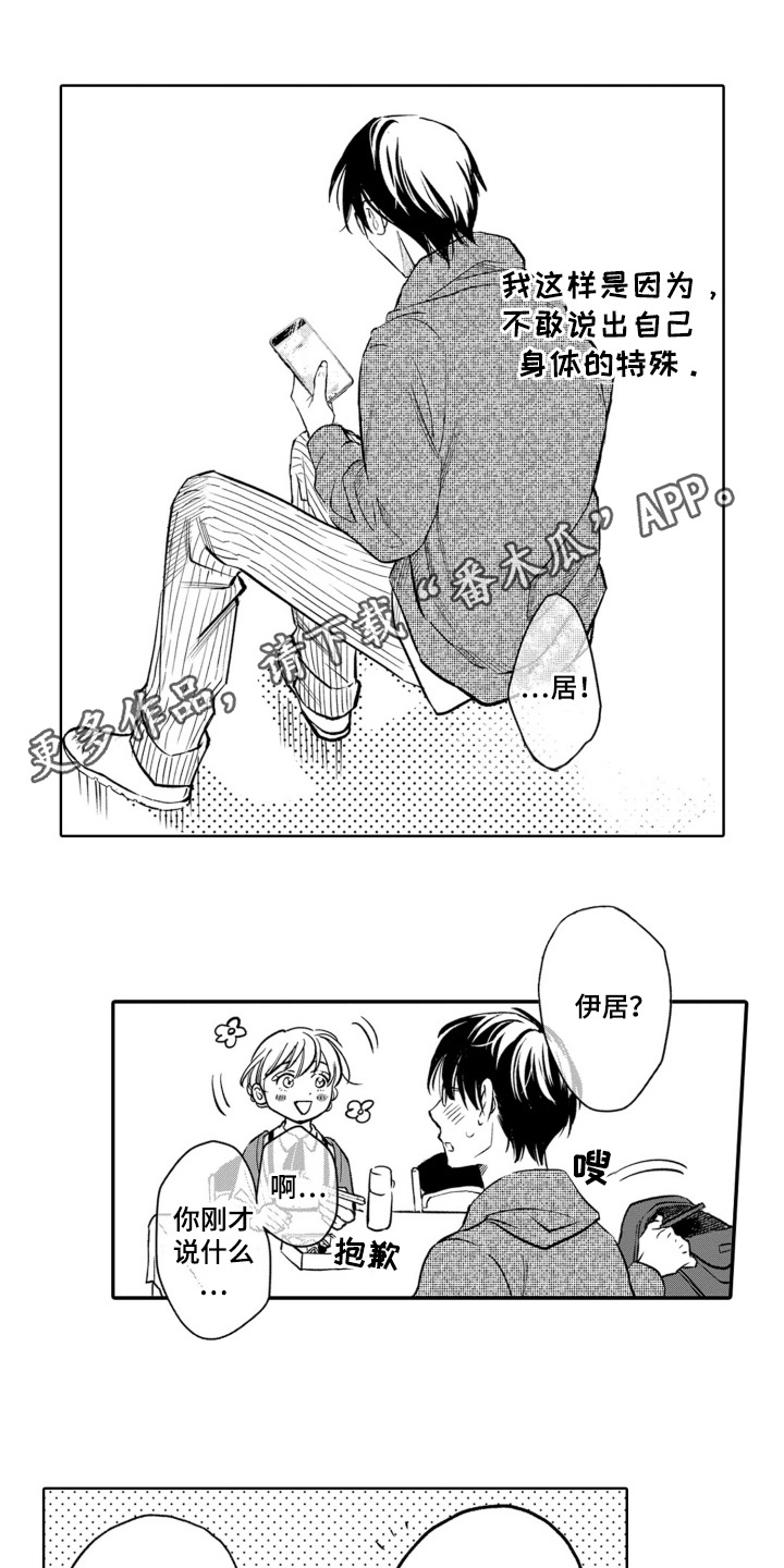 一只狼是什么意思漫画,第22话4图