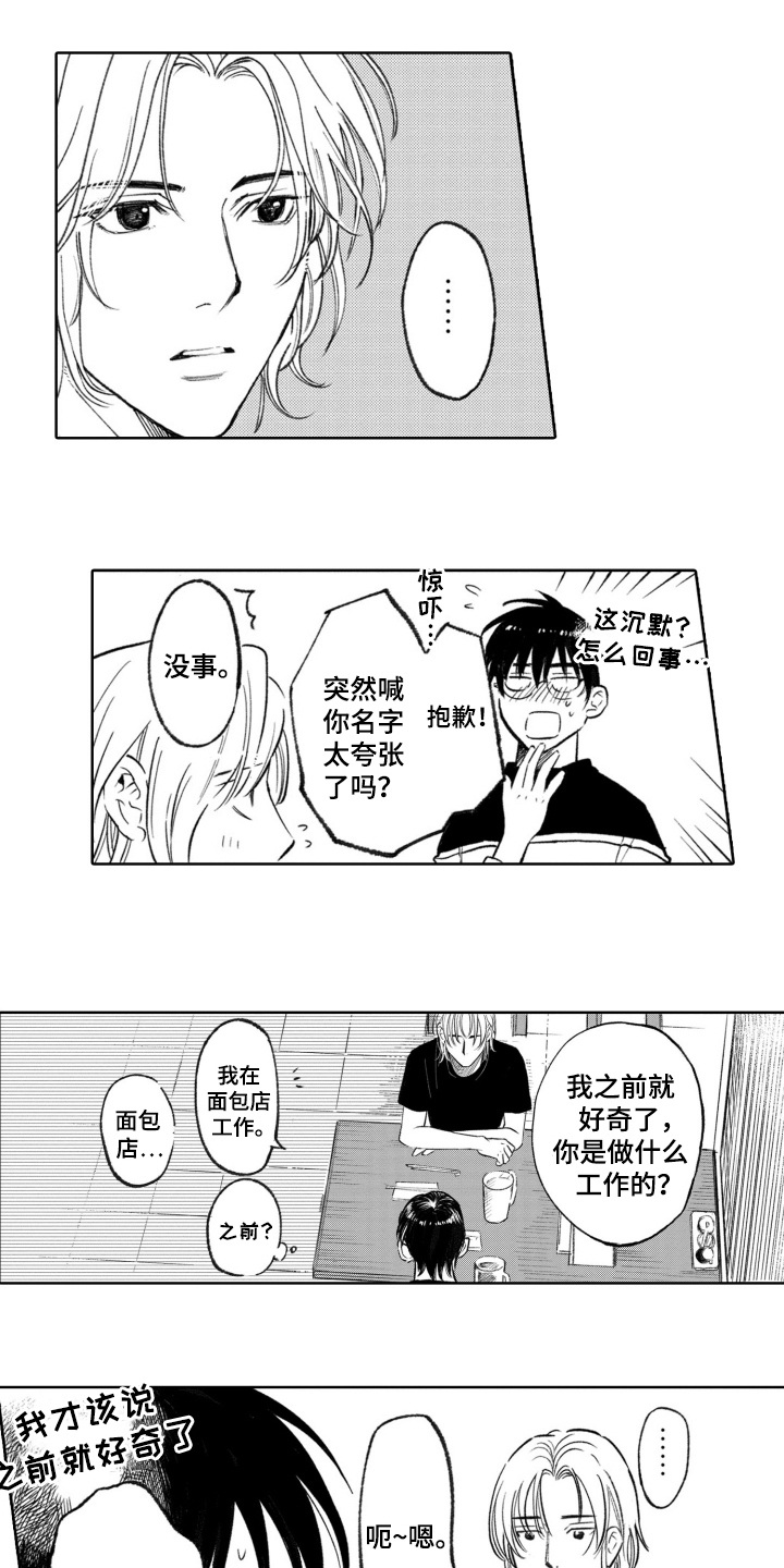 一只狼的动画片叫什么名字漫画,第8话3图
