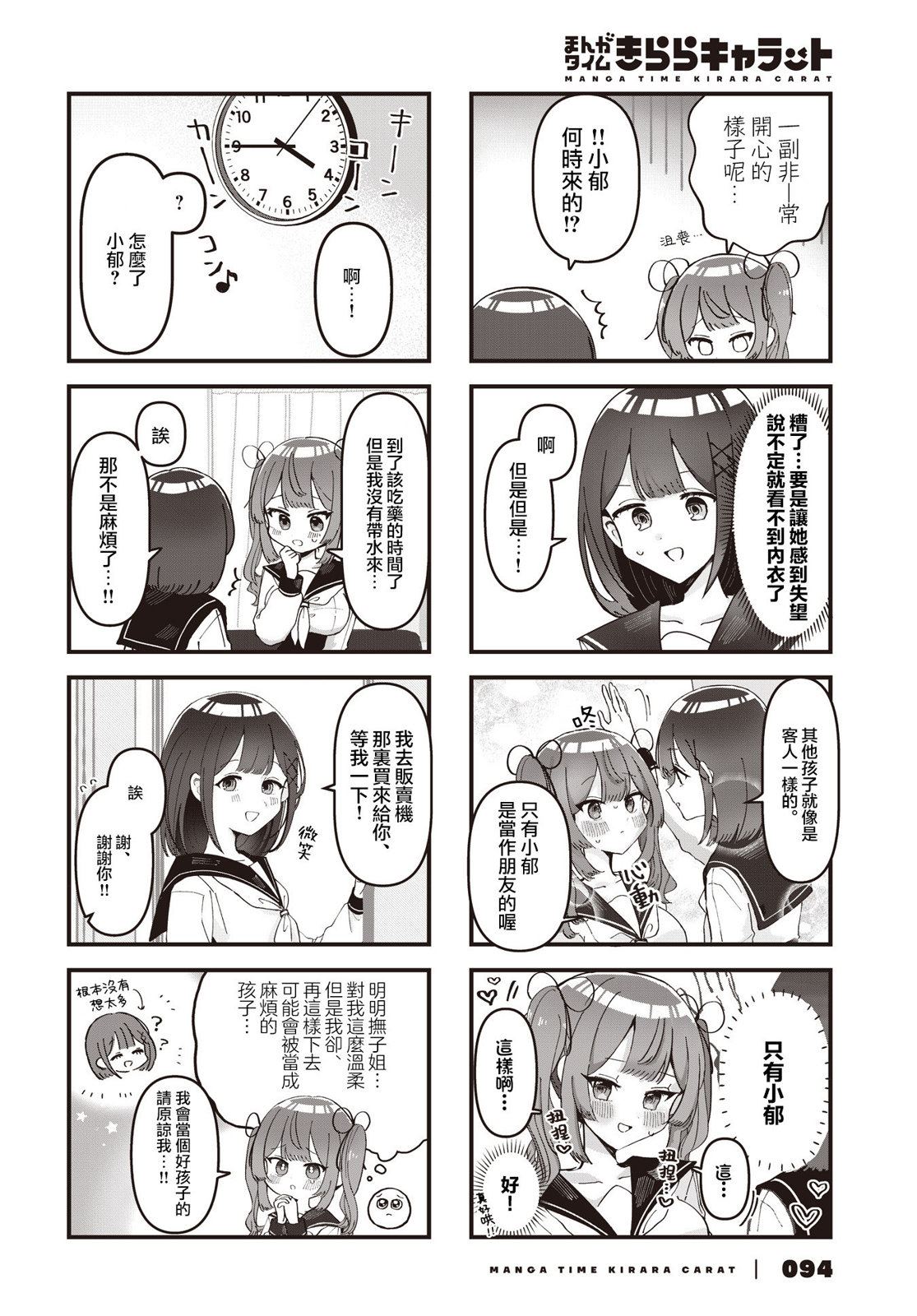 保健室规则漫画,第2话2图