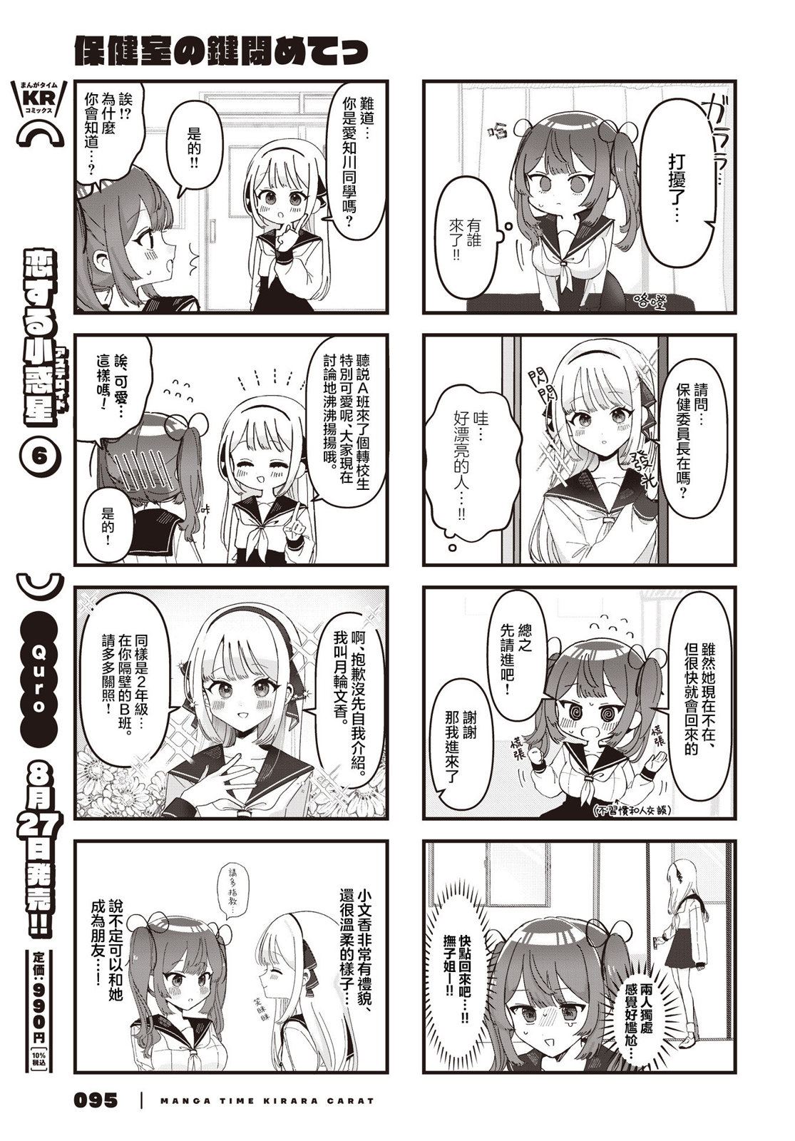 保健室规则漫画,第2话3图