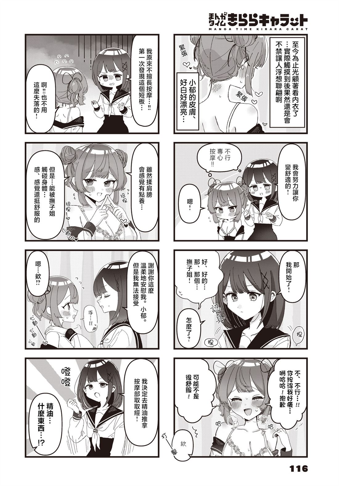 保健室是干嘛的漫画,第3话2图