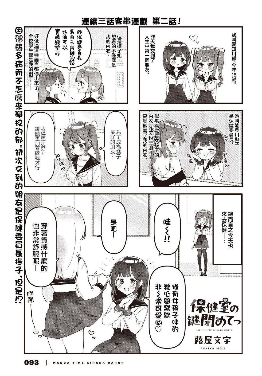 保健室规则漫画,第2话1图