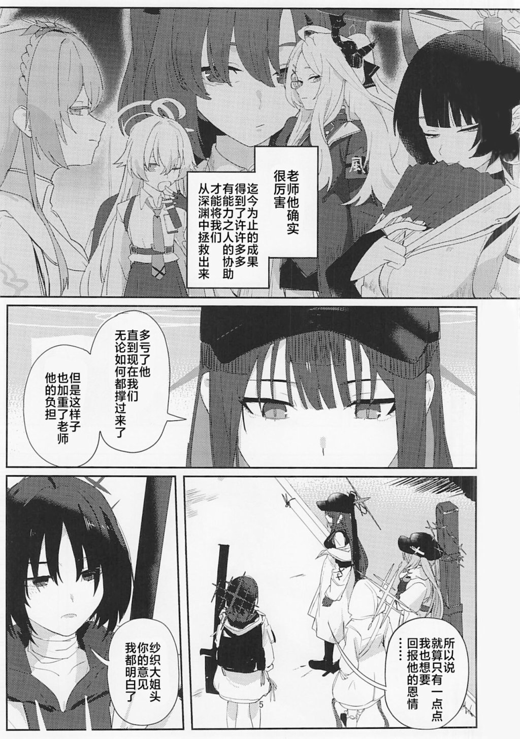 长夜将至下一句漫画,第1话5图