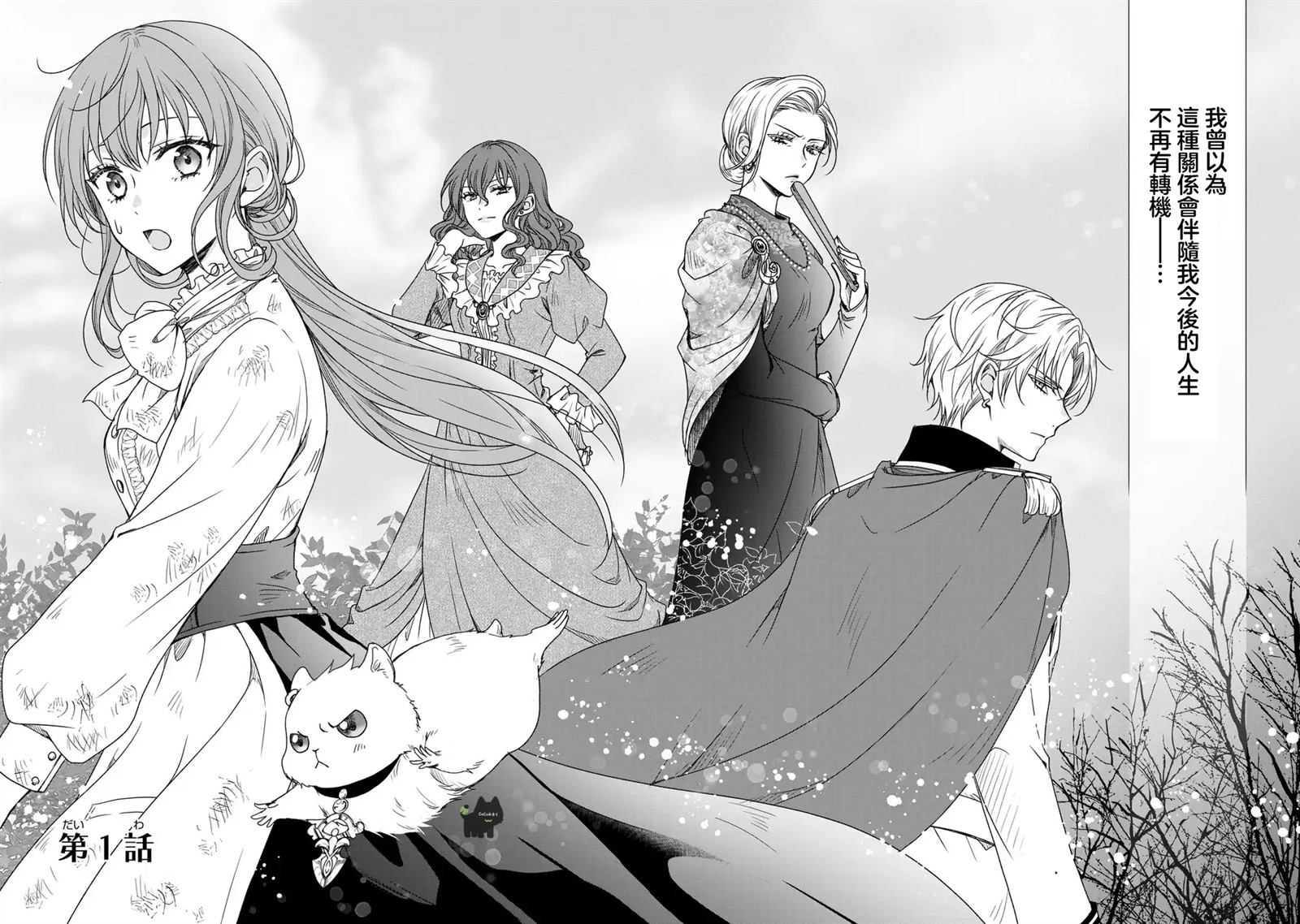 当老公变成老婆漫画,第1话4图