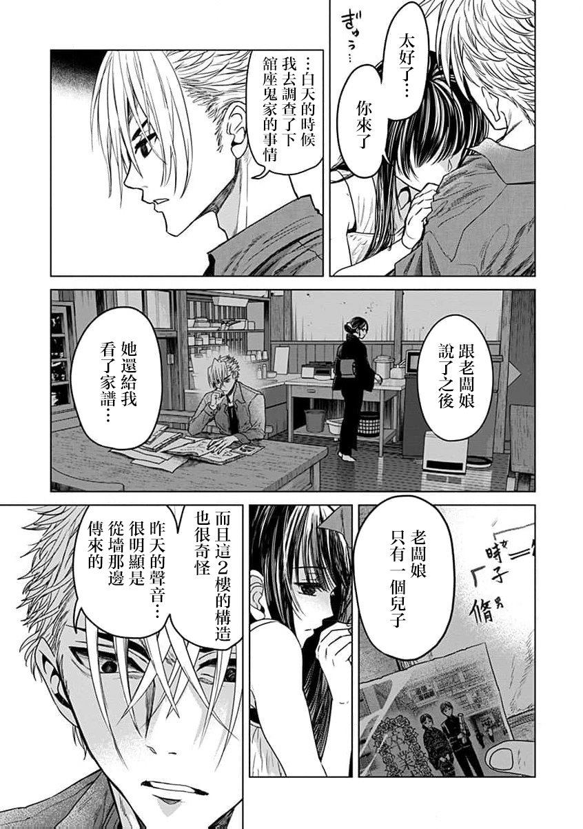 鬼妃重生谁敢动我夫君txt漫画,第9话4图