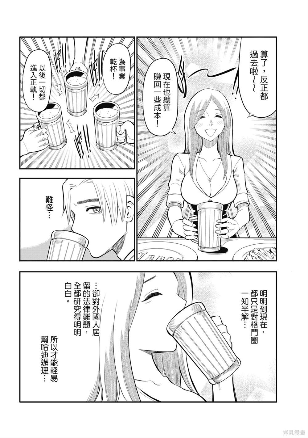 八角笼规则漫画,第16话5图