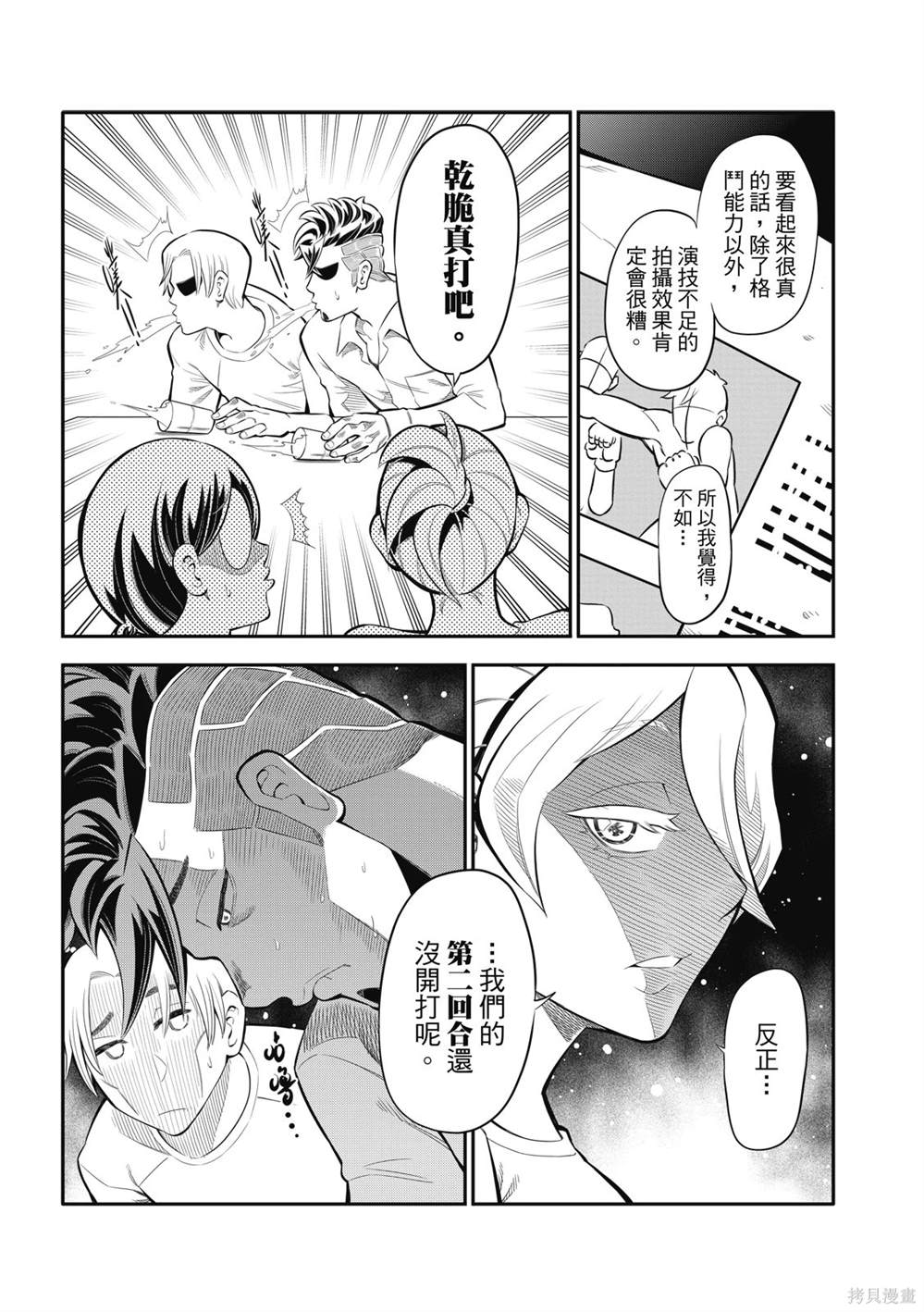 八角笼中60集漫画,第15话5图