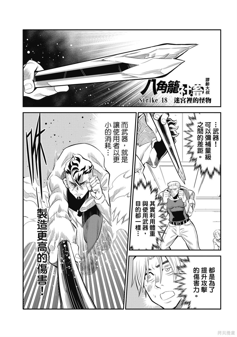 八角笼中60集漫画,第18话1图