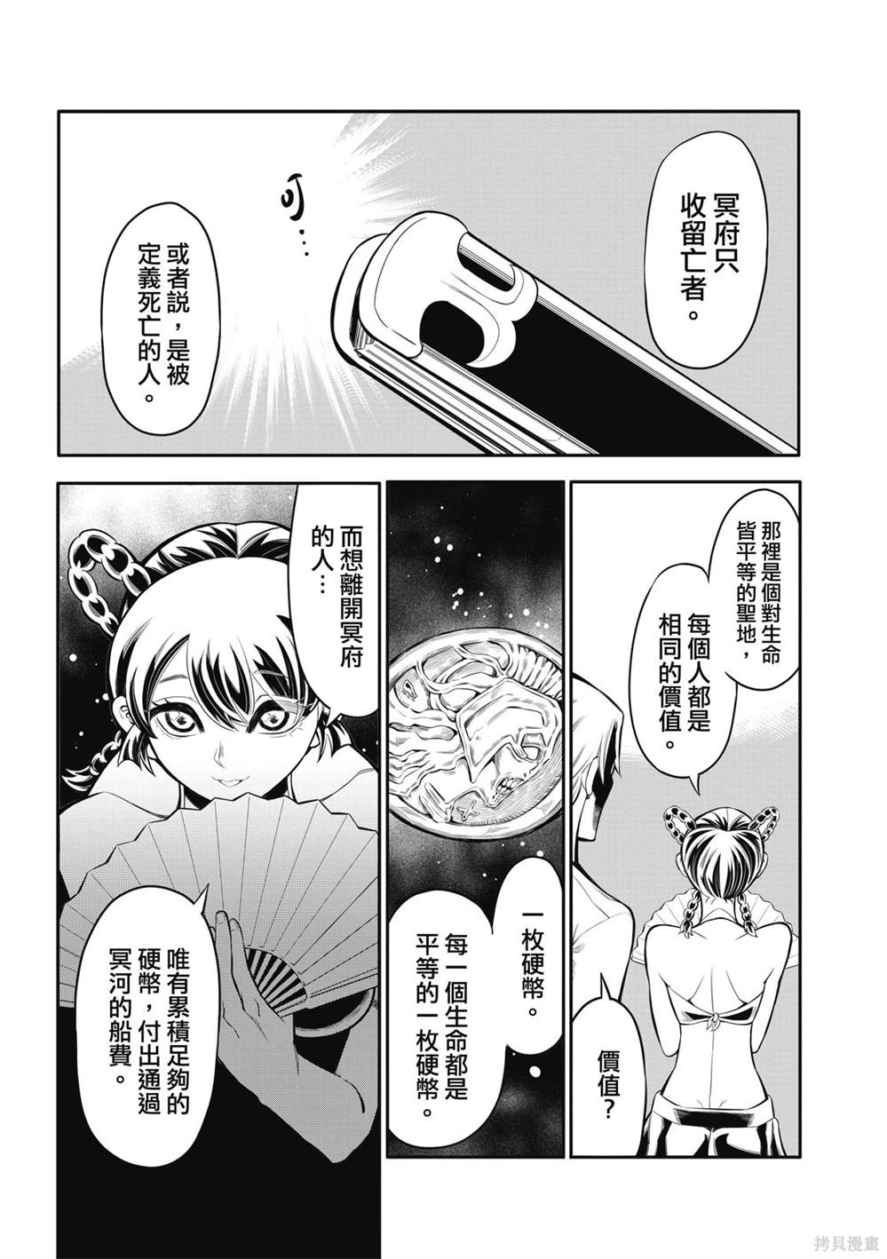 八角笼介绍漫画,第9话3图