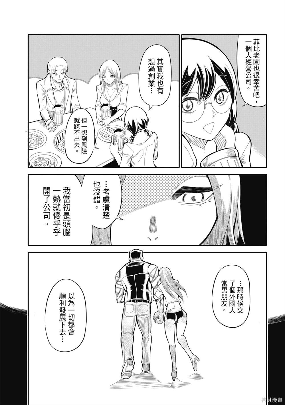 八角笼规则漫画,第16话2图