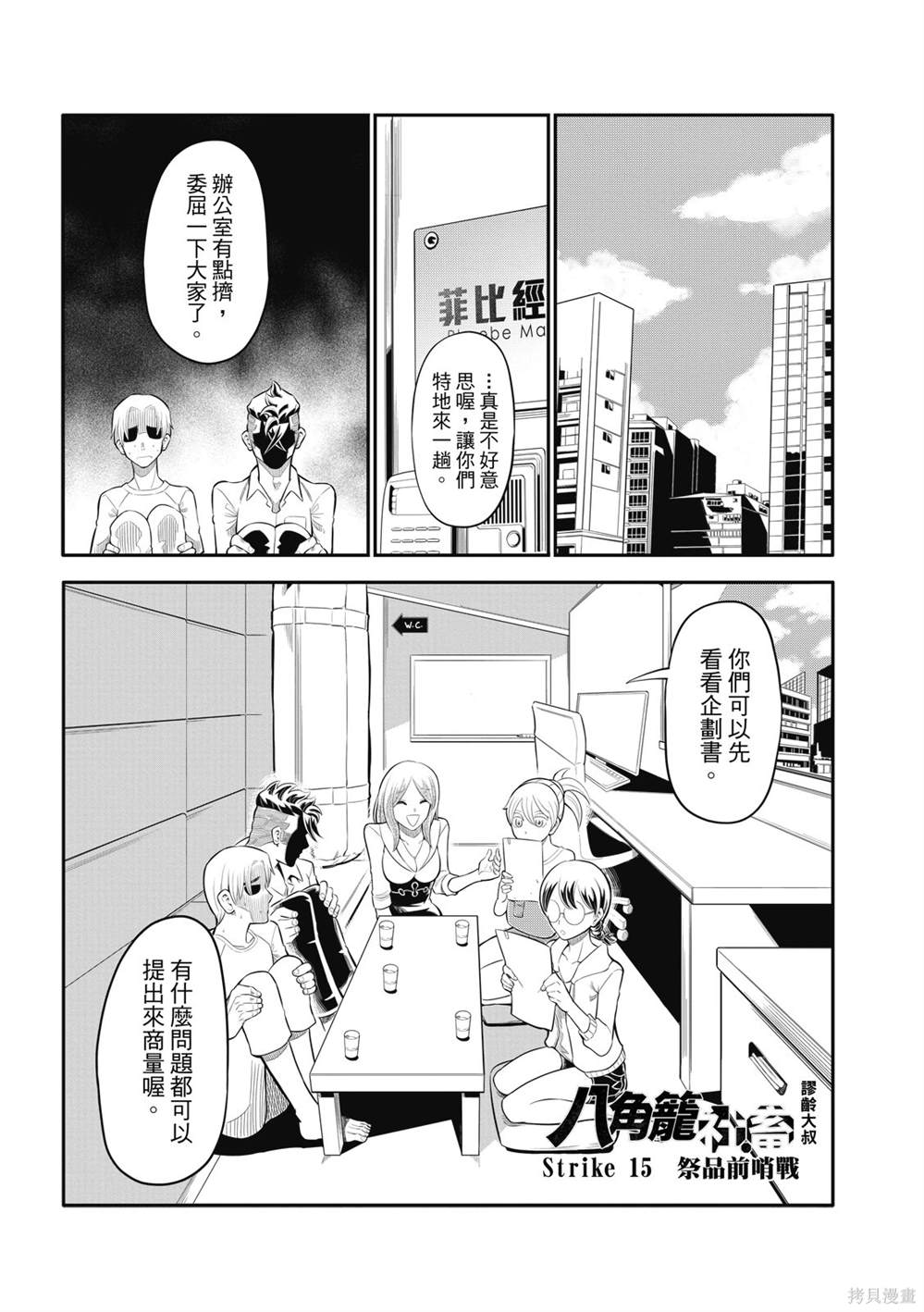 八角笼中60集漫画,第15话1图