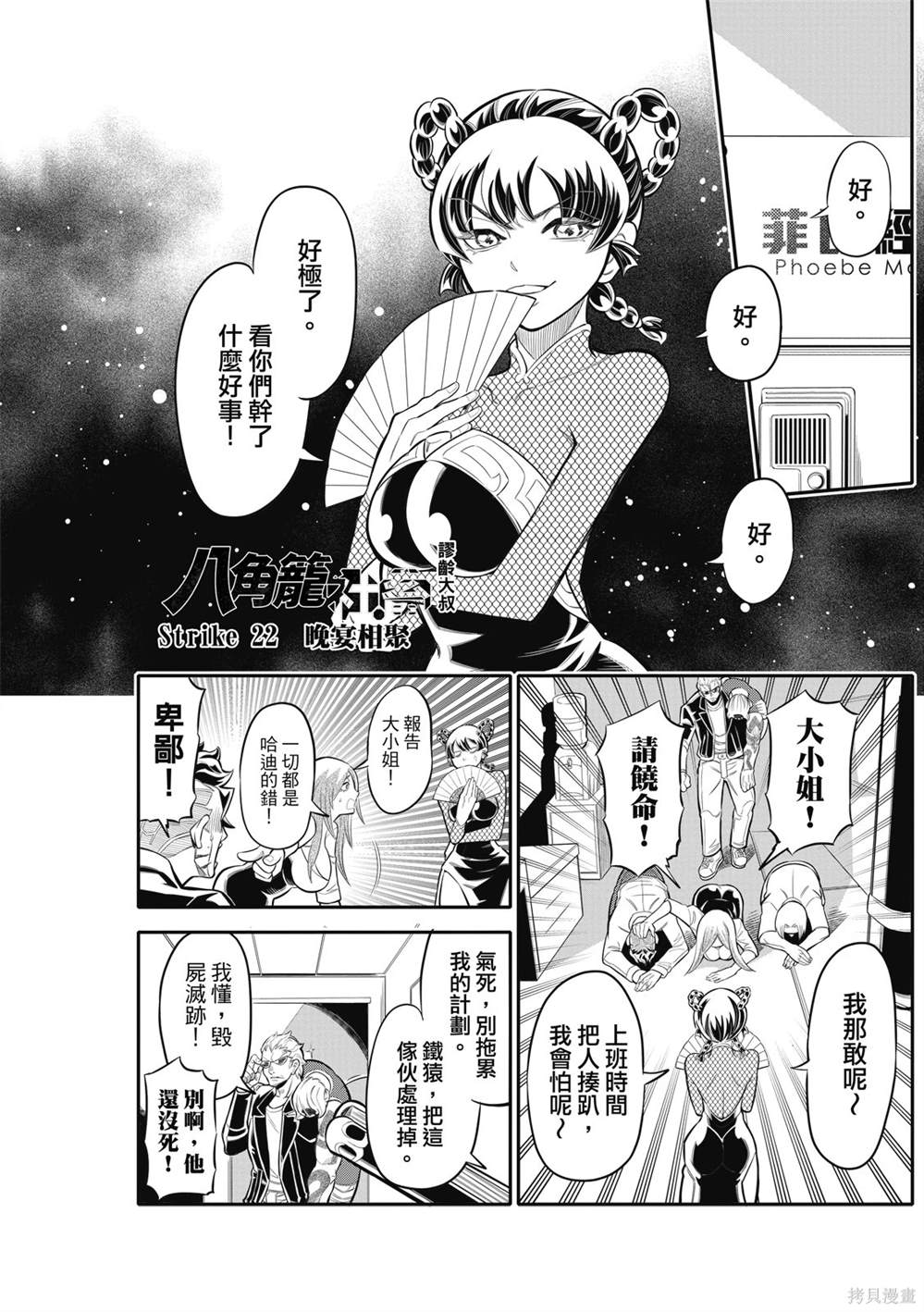 八角笼规则漫画,第22话1图