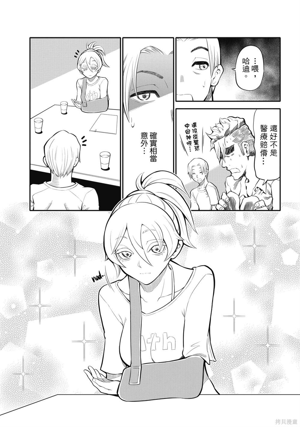 八角笼中60集漫画,第15话2图