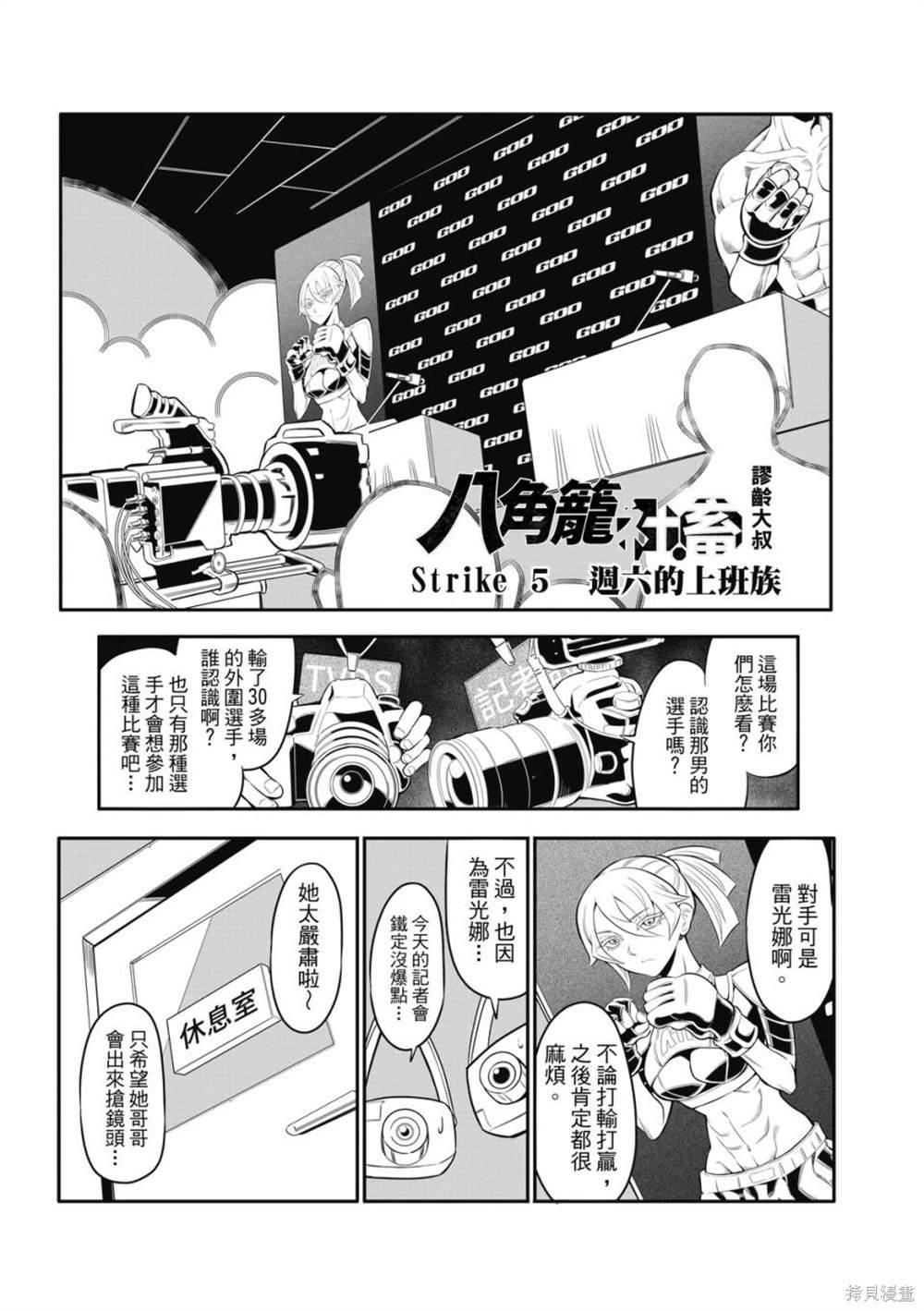 八角笼竹笼漫画,第5话2图