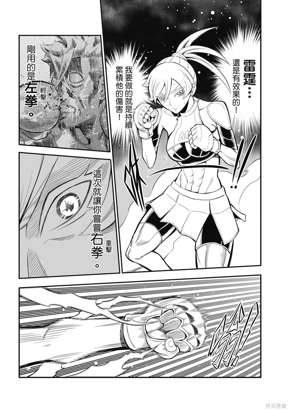 八角笼介绍漫画,第9话5图