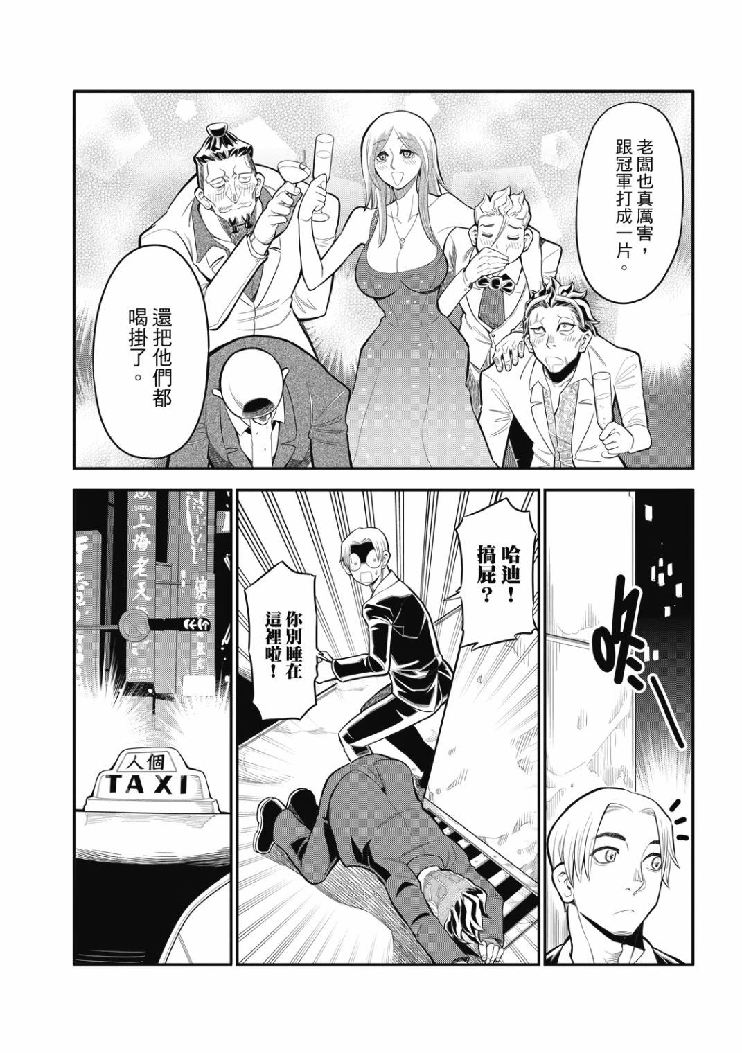 八角笼中电影免费完整版努努影院漫画,第24话3图