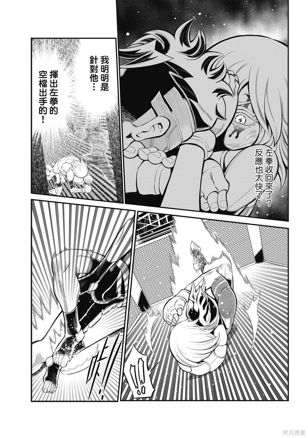 八角笼里的规则漫画,第11话2图