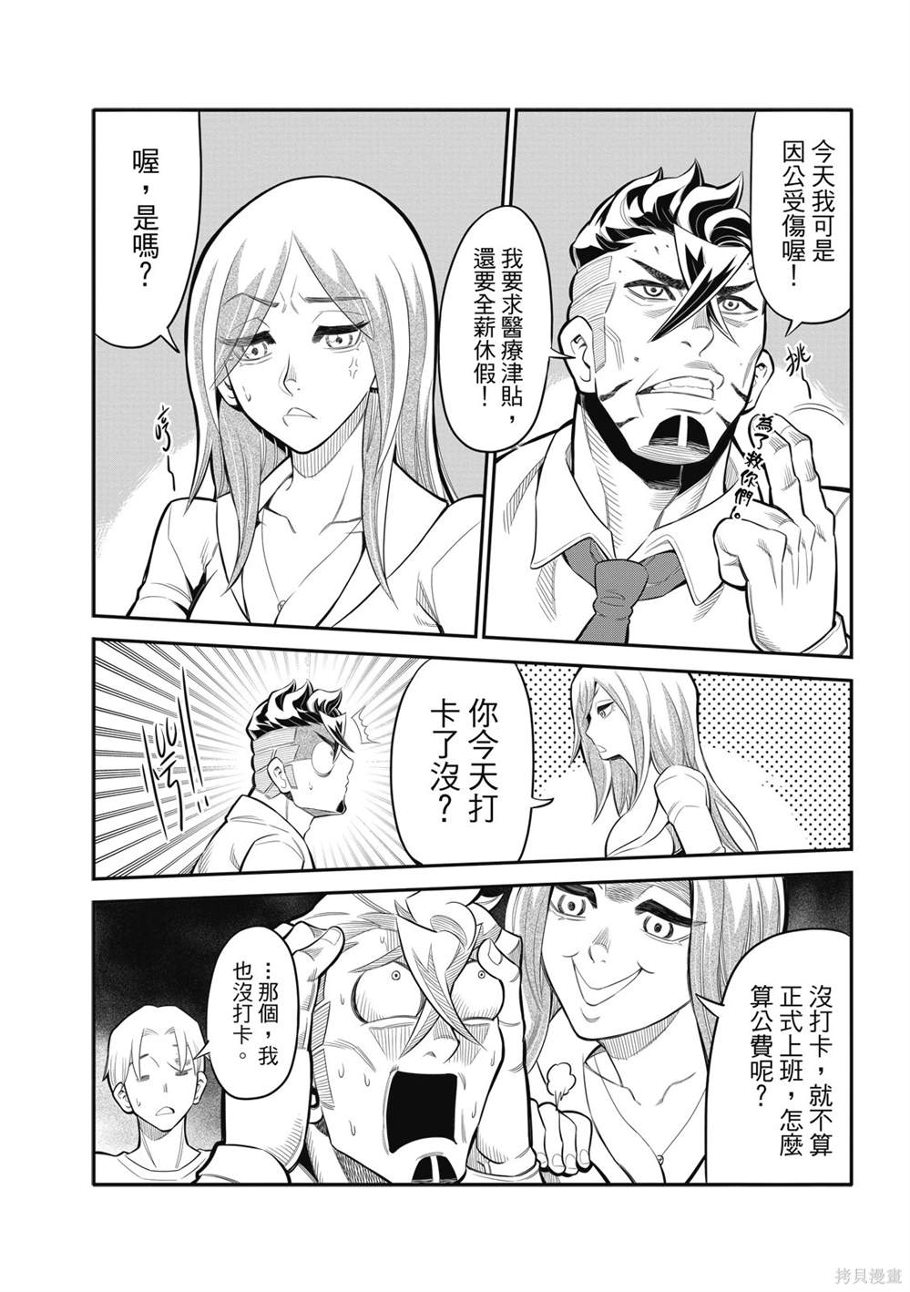 八角笼规则漫画,第22话4图