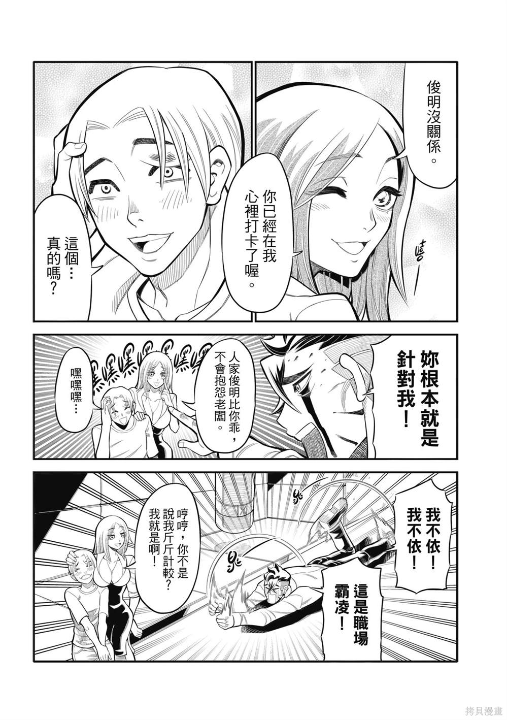 八角笼规则漫画,第22话5图
