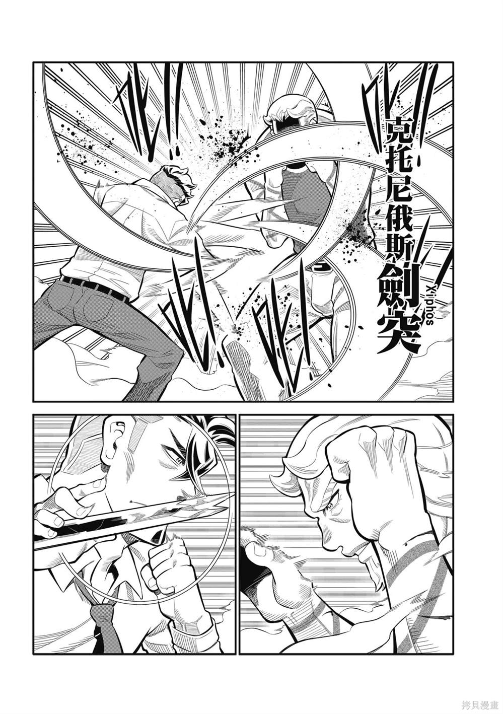 八角笼中60集漫画,第18话2图