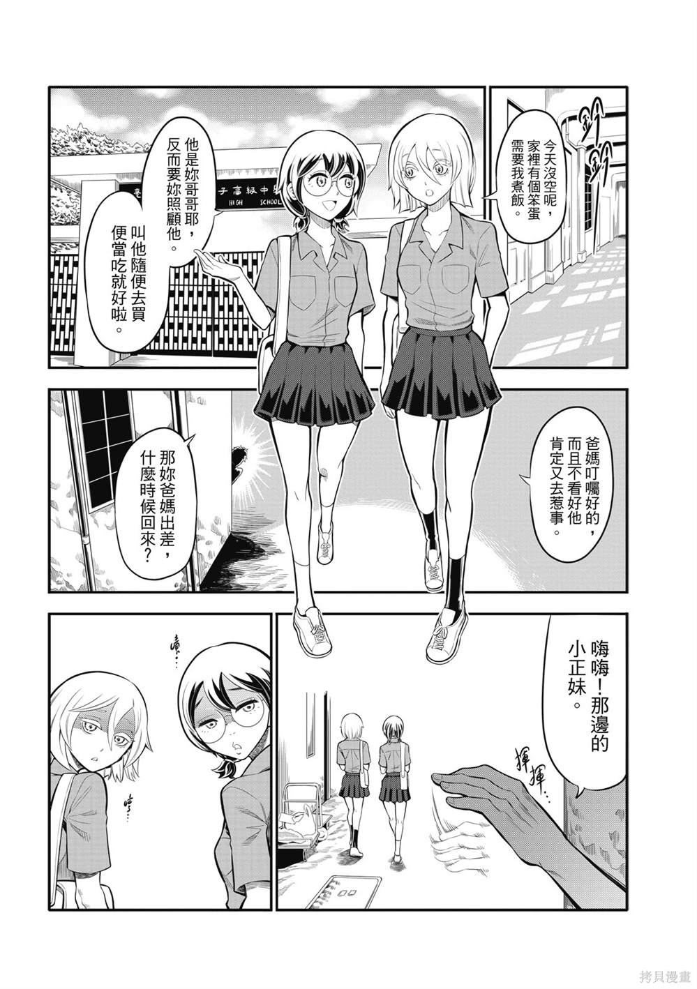 八角笼规则是什么漫画,第10话3图