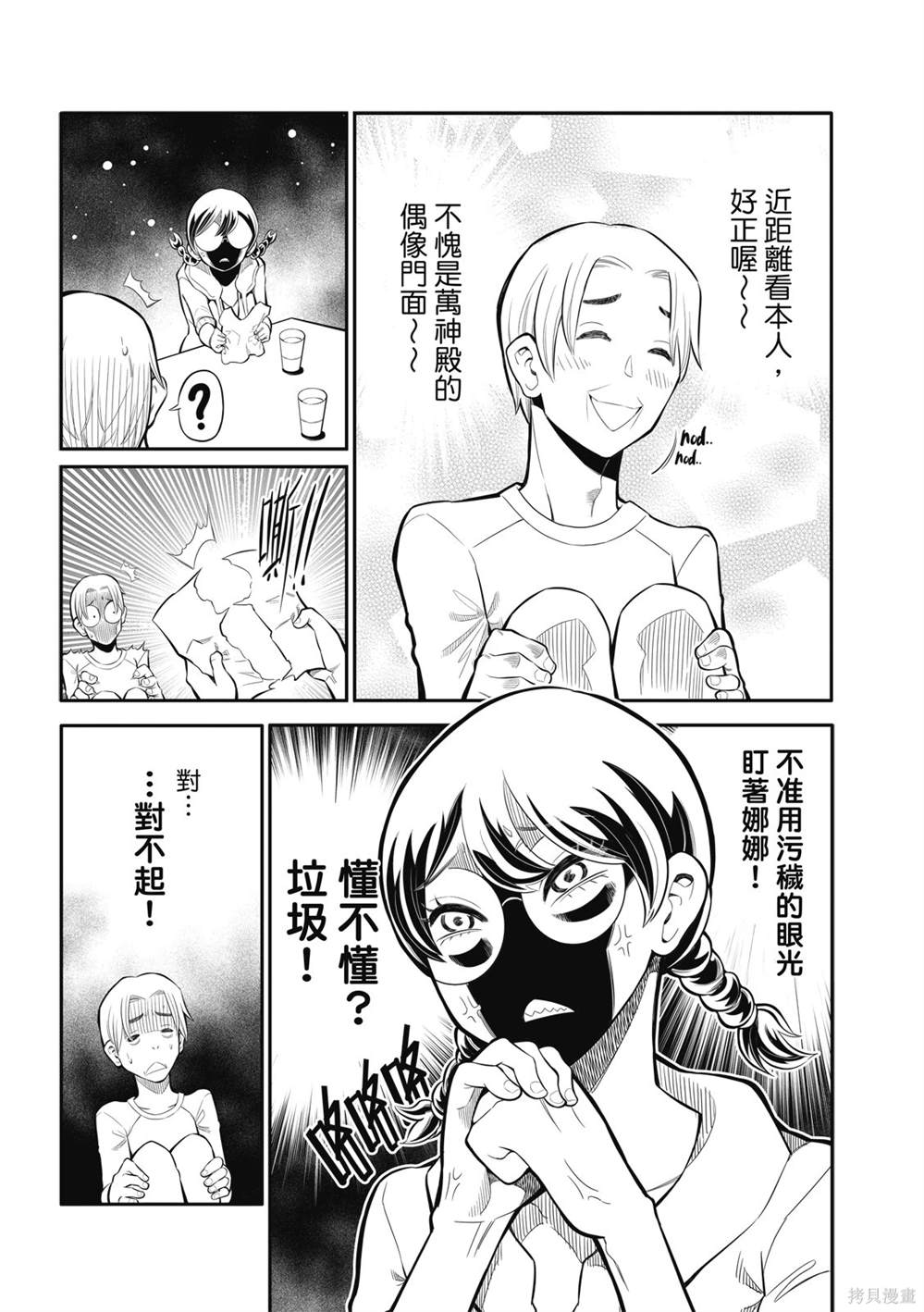 八角笼中60集漫画,第15话3图