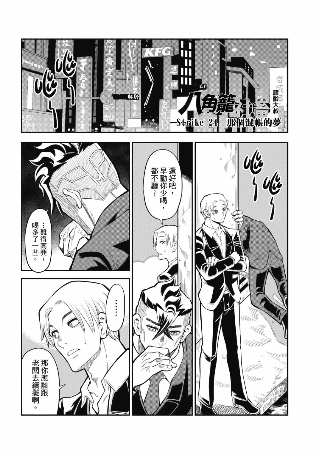 八角笼中电影免费完整版努努影院漫画,第24话2图