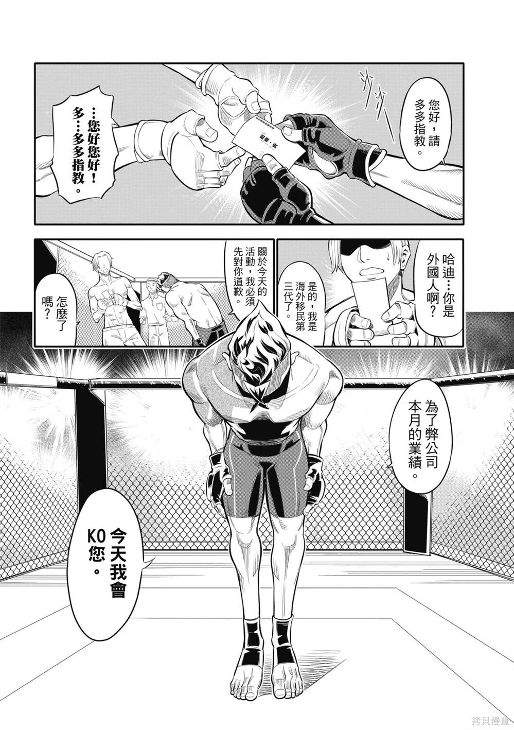 八角笼是啥意思漫画,第1话2图