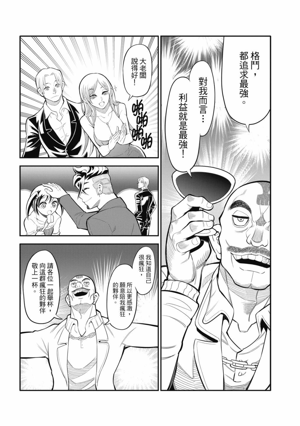 八角笼中电影下载漫画,第23话5图