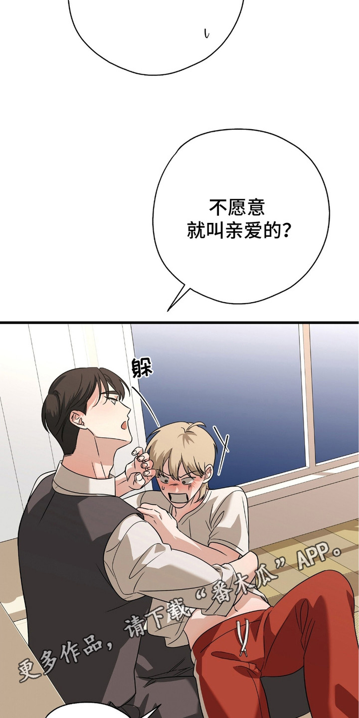 糖果供销协议漫画,第20话5图