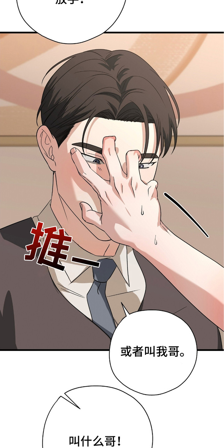 糖果供销协议漫画,第20话4图