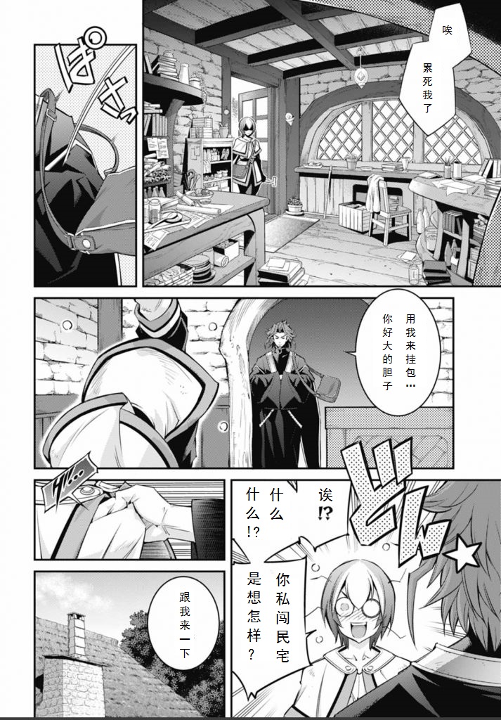 游戏王魔导师卡组怎么配漫画,第3话4图