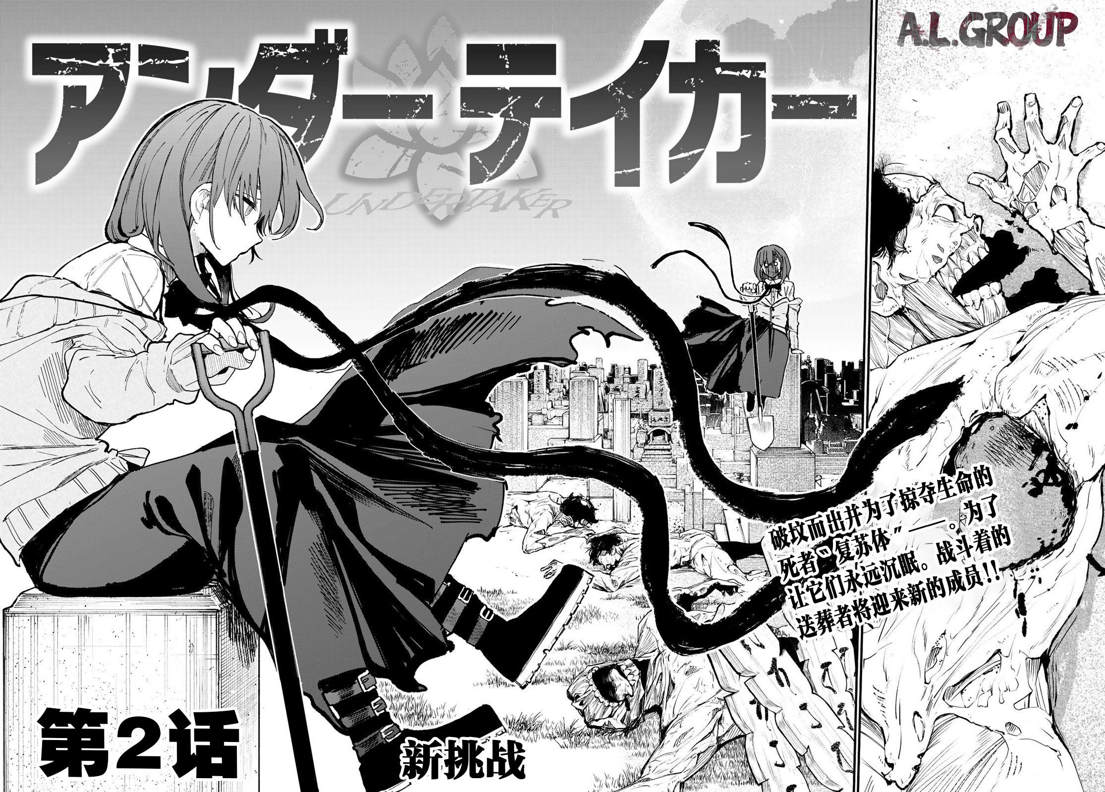 送葬者陆上最强雇佣军小说笔趣阁漫画,第2话2图