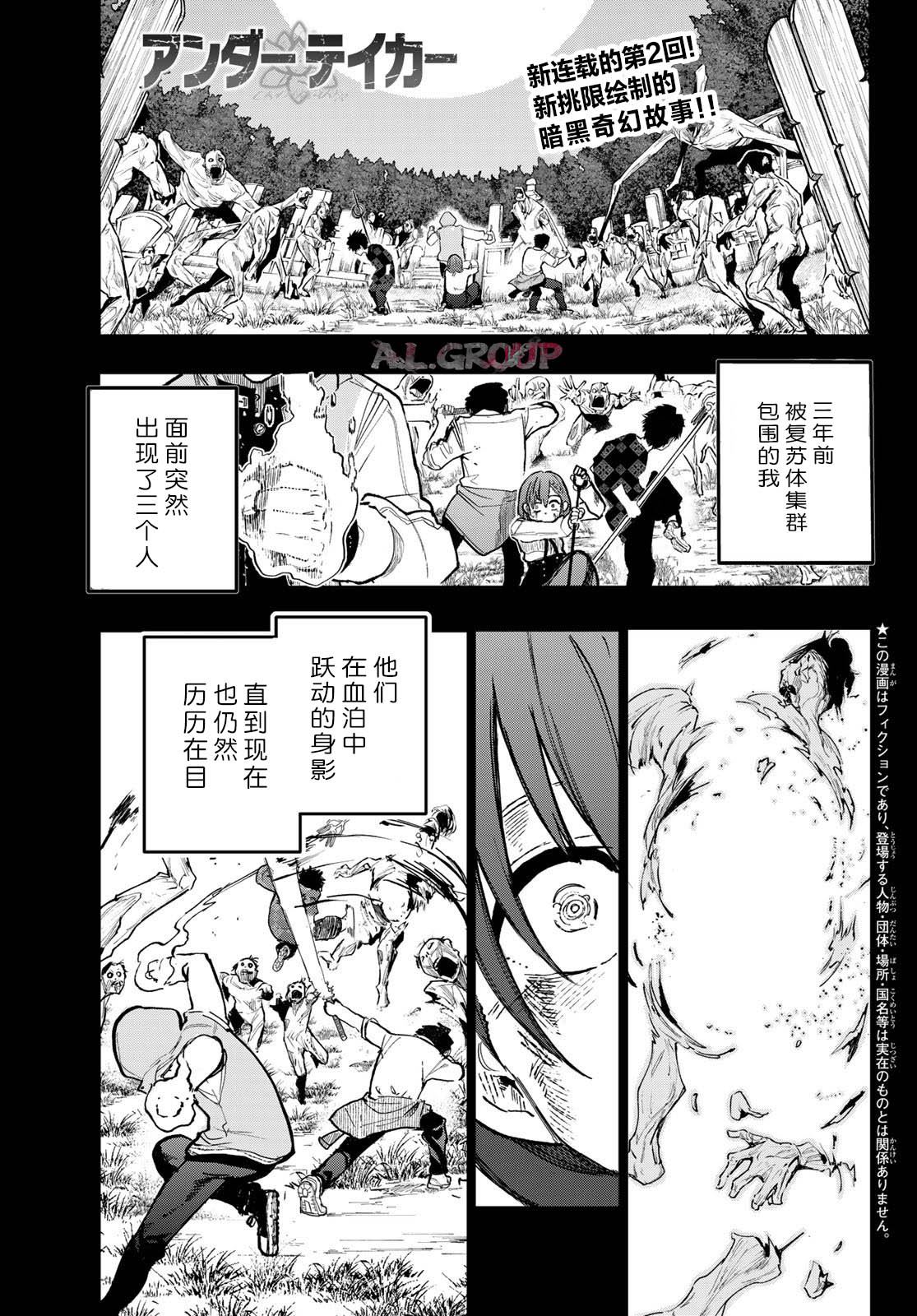 送葬者陆上最强雇佣军小说笔趣阁漫画,第2话1图