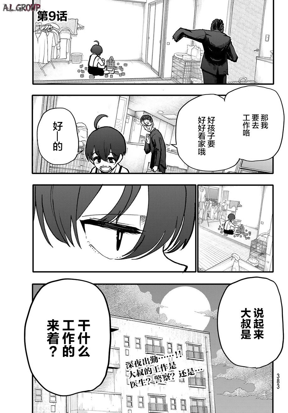 送葬者泰国恐怖片2023在线观看漫画,第9话1图
