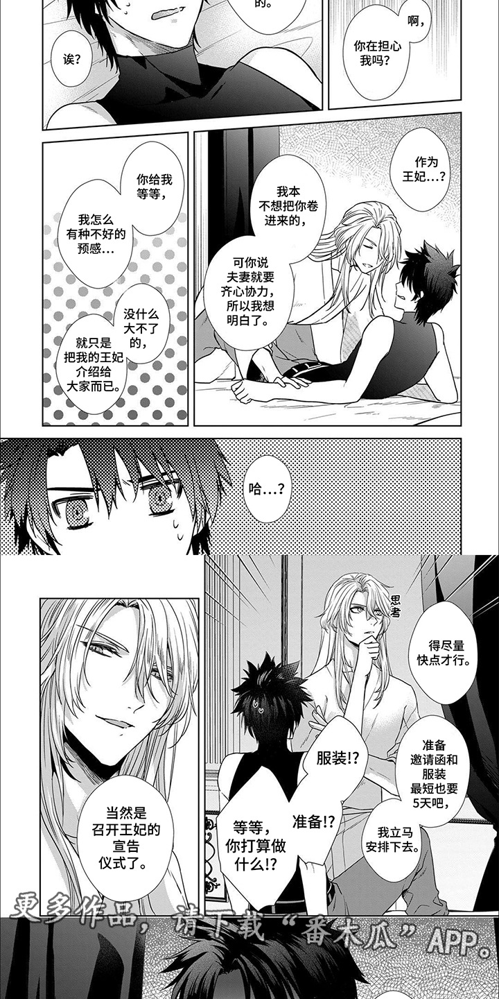 画涯的新娘纹章漫画,第12话4图