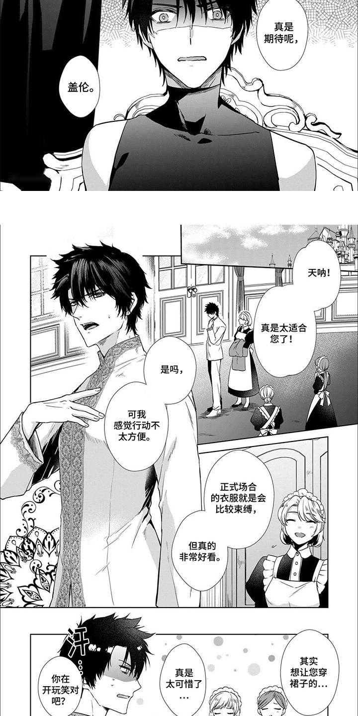 画涯的新娘纹章漫画,第12话5图