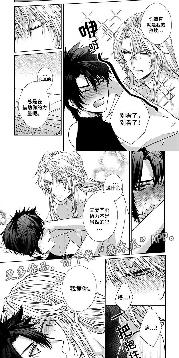 画涯的新娘纹章漫画,第12话2图