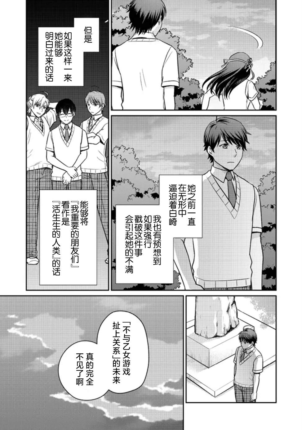 乙女游戏对转生路人角色很不友好漫画,第8话2图