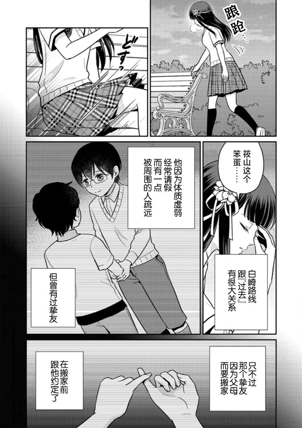 乙女游戏对转生路人角色很不友好漫画,第8话3图
