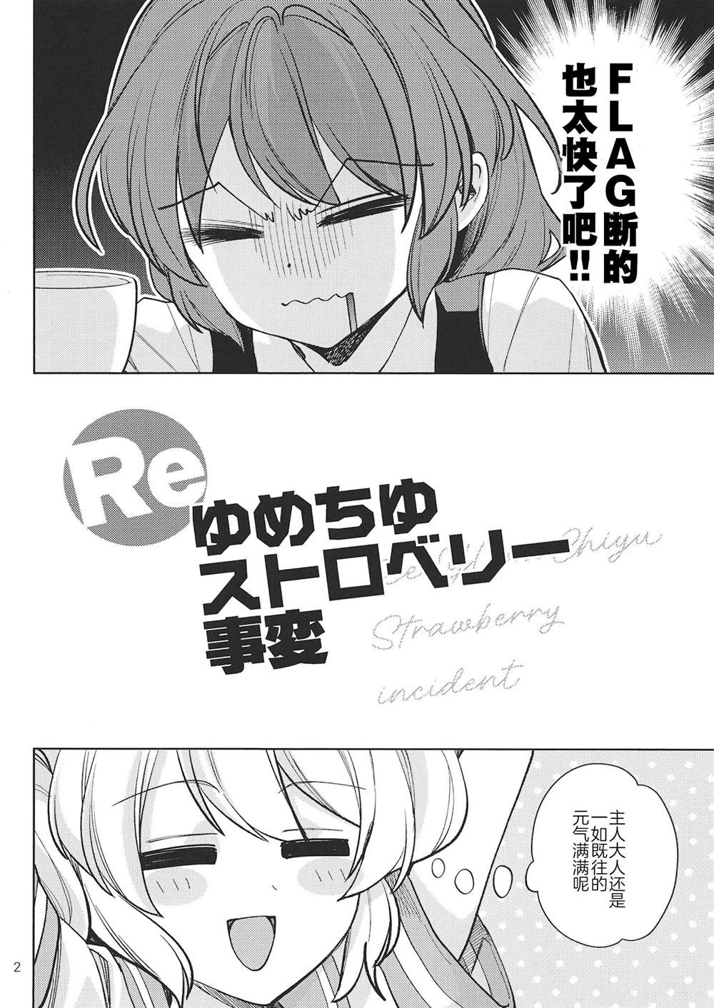 千百梦美~草莓危机~漫画,第1话5图