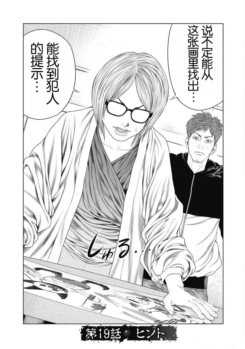 复仇小说都市漫画,第19话5图